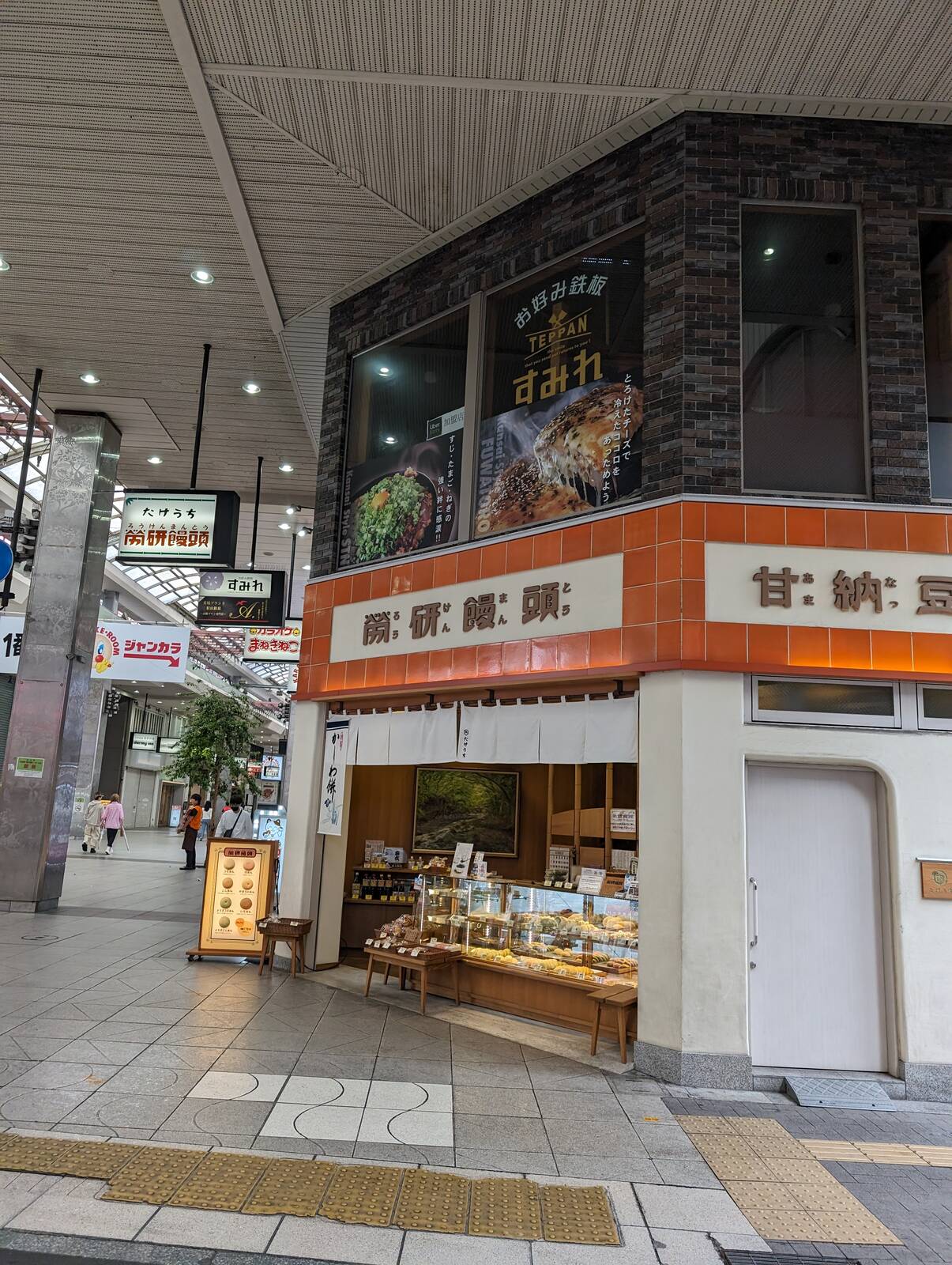 労研饅頭の店