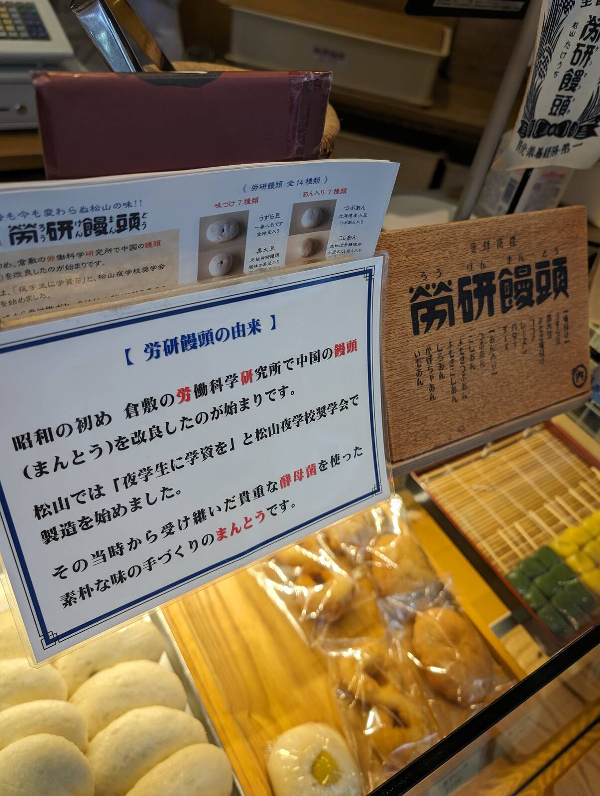 労研饅頭の由来