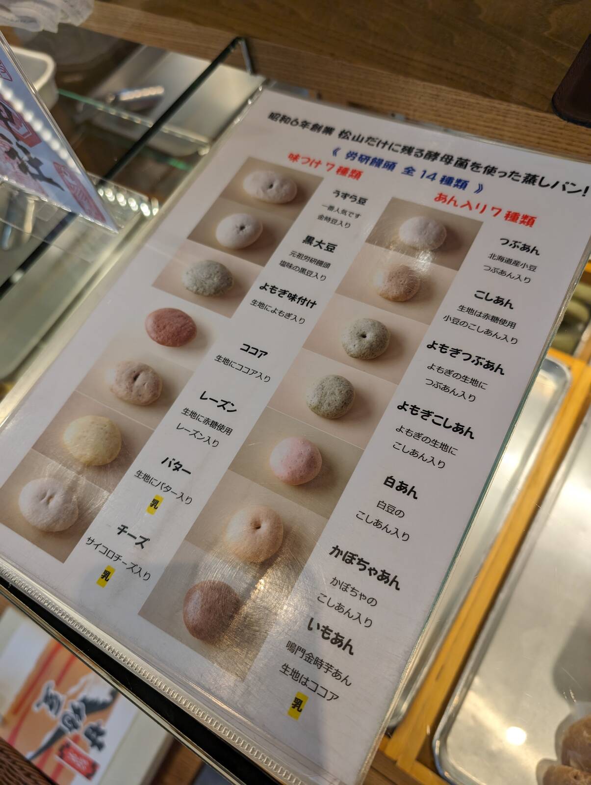 松山だけに残る酵母菌を使った蒸しパン