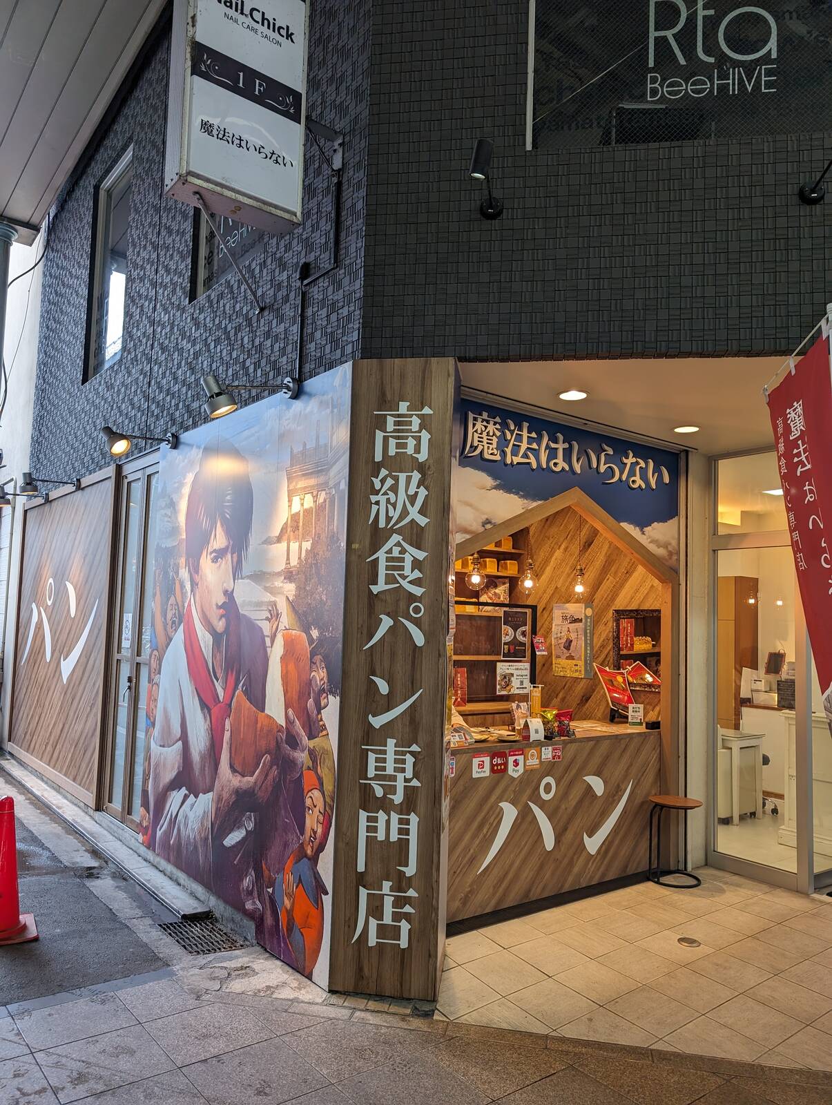 高級食パン専門店