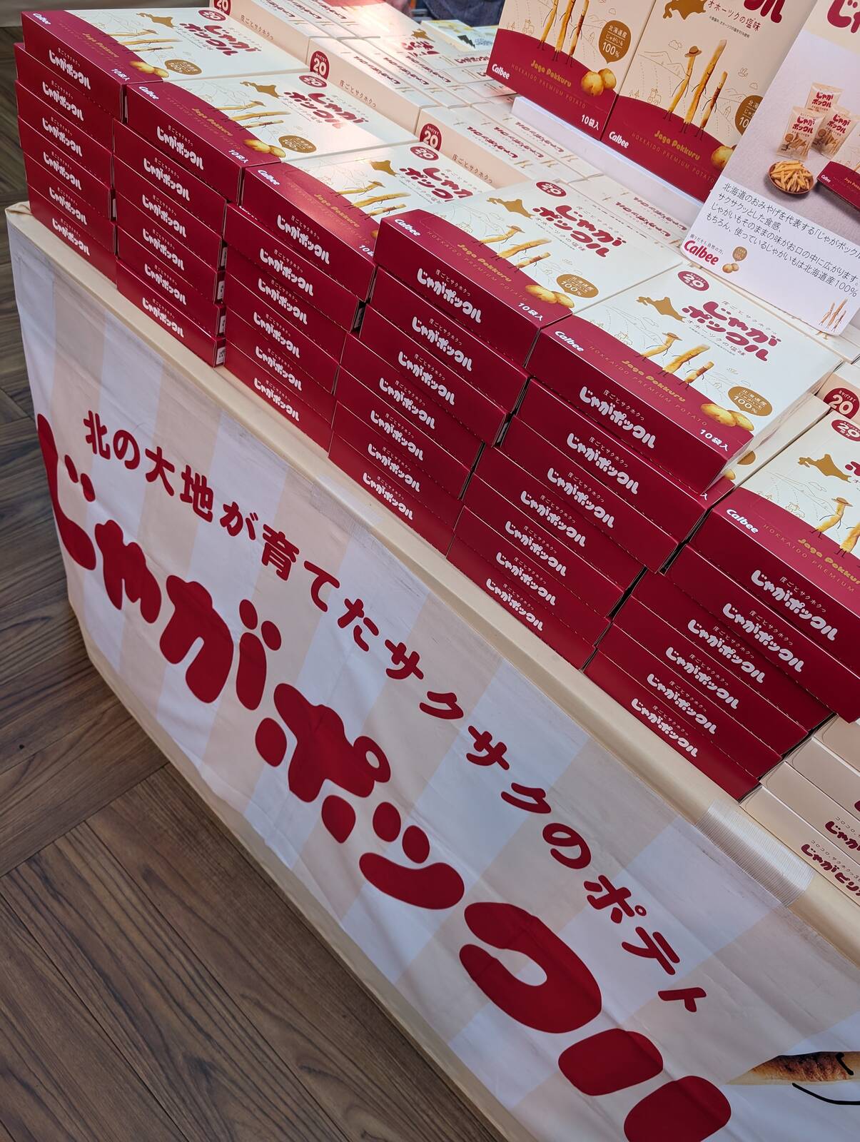お土産候補