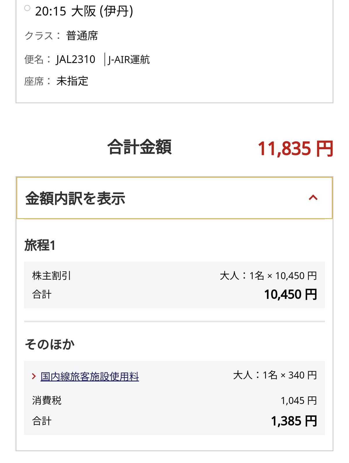 金額内訳