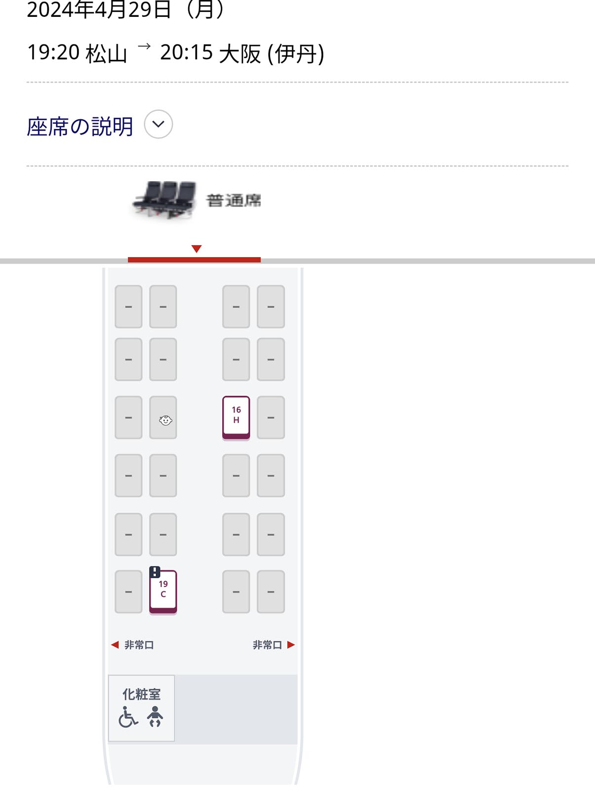 座席の指定