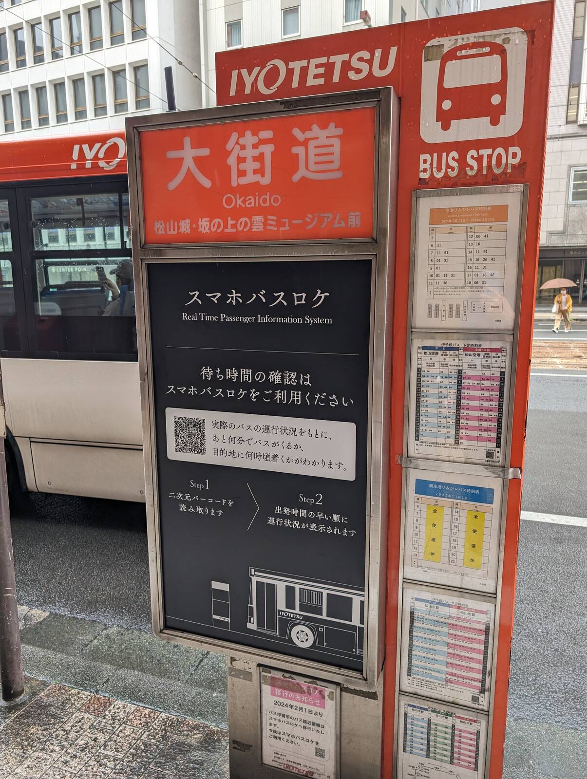 スマホバスロケ