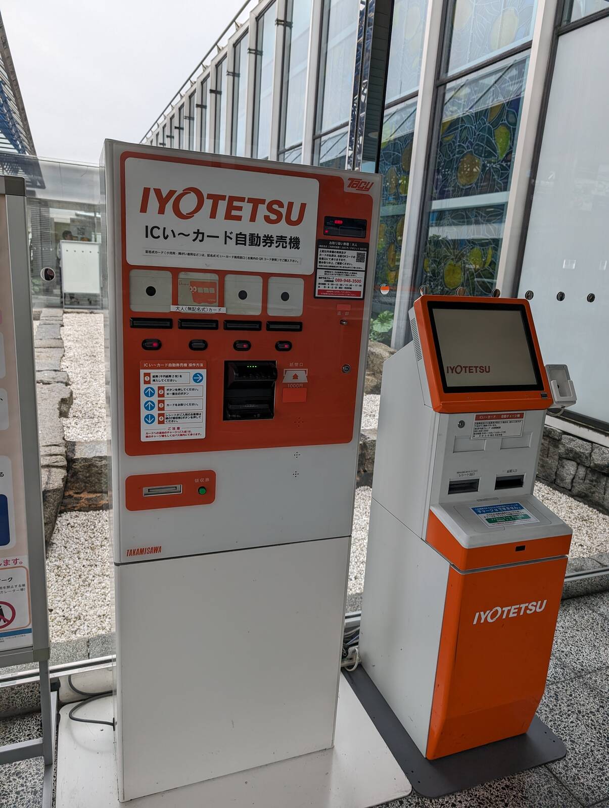 ICいーカード自動券売機