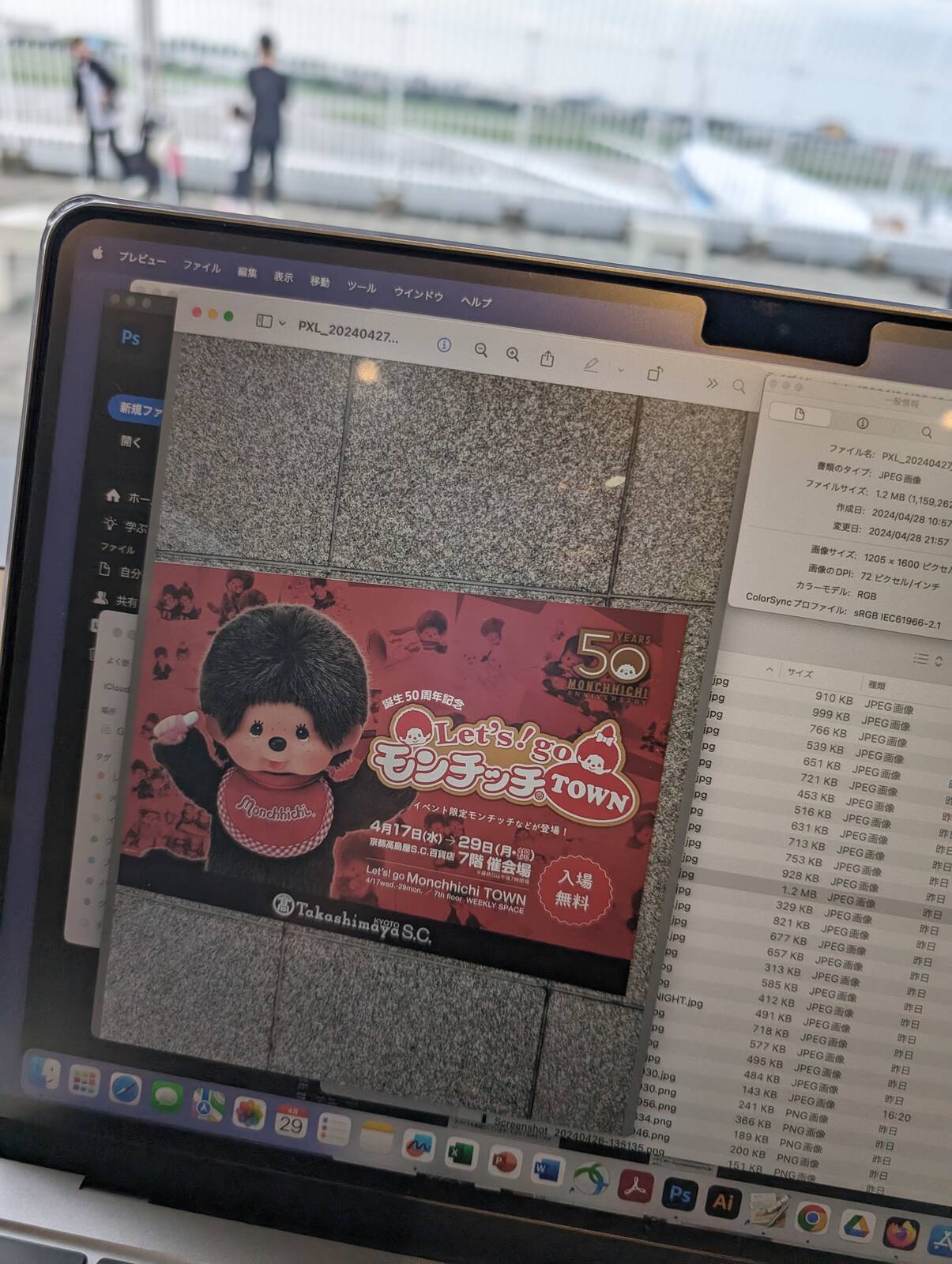 モンチッチ