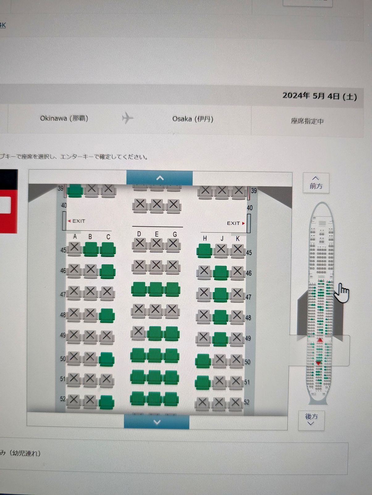 帰路の空席状況