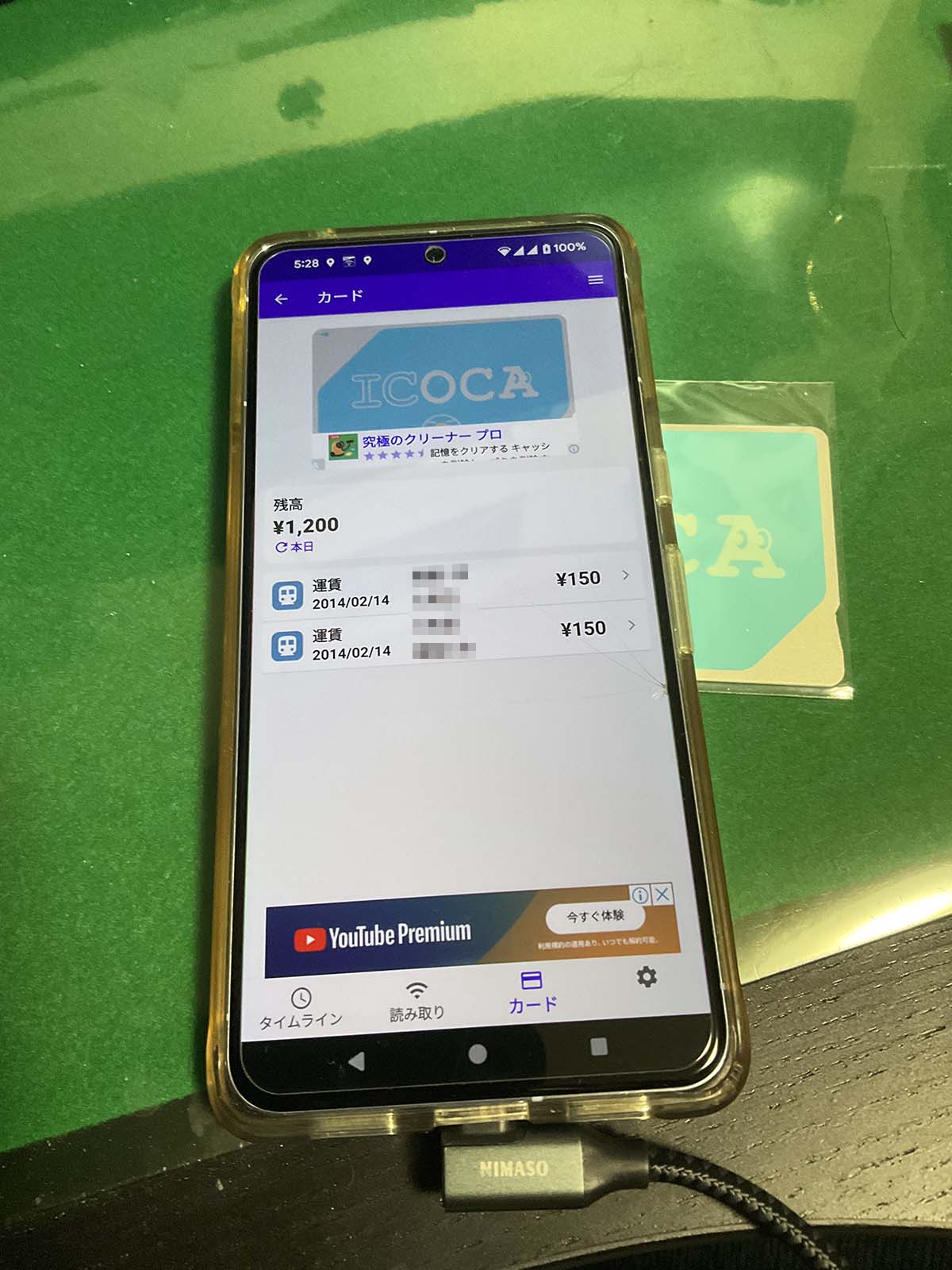 期限切れのICOCA