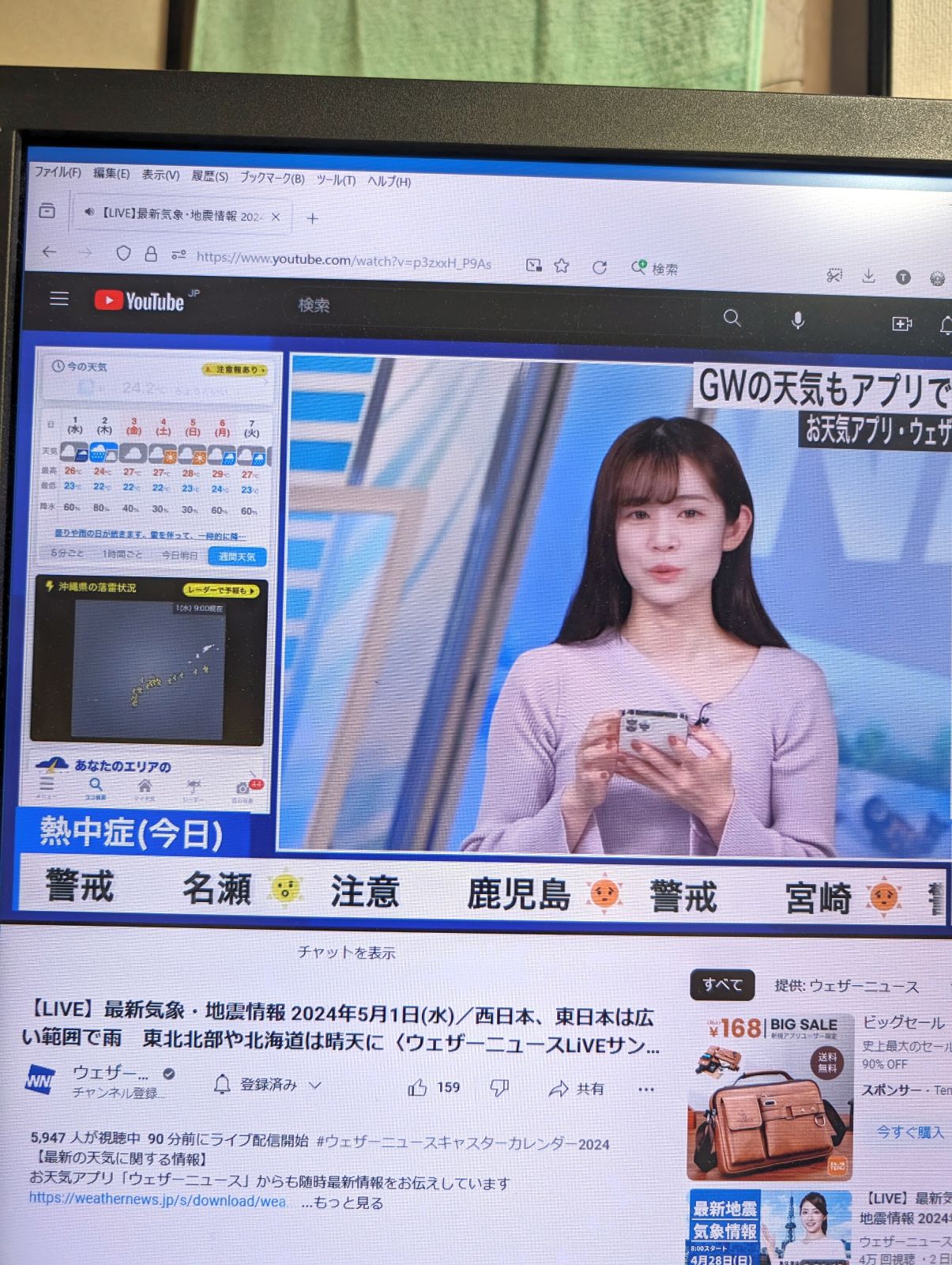 お天気情報
