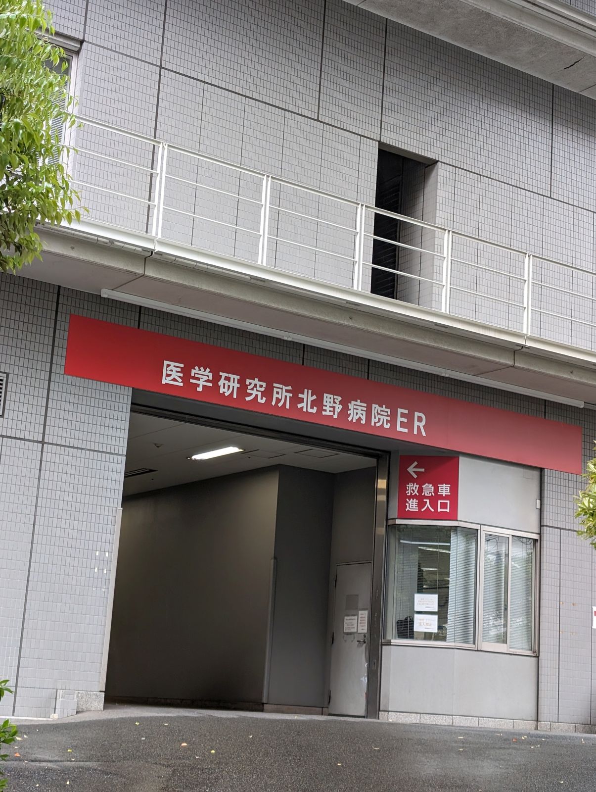 ER入口