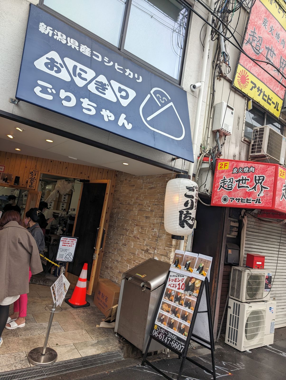 おにぎり屋