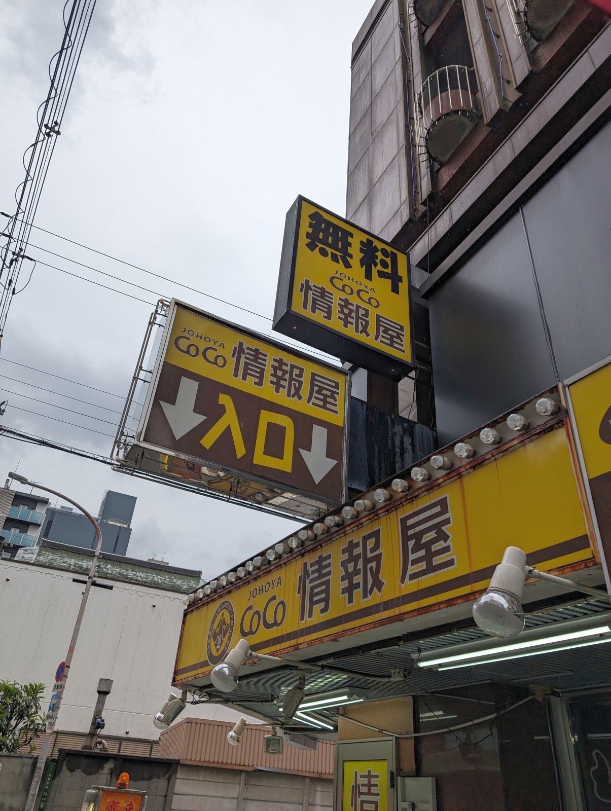 無料情報屋