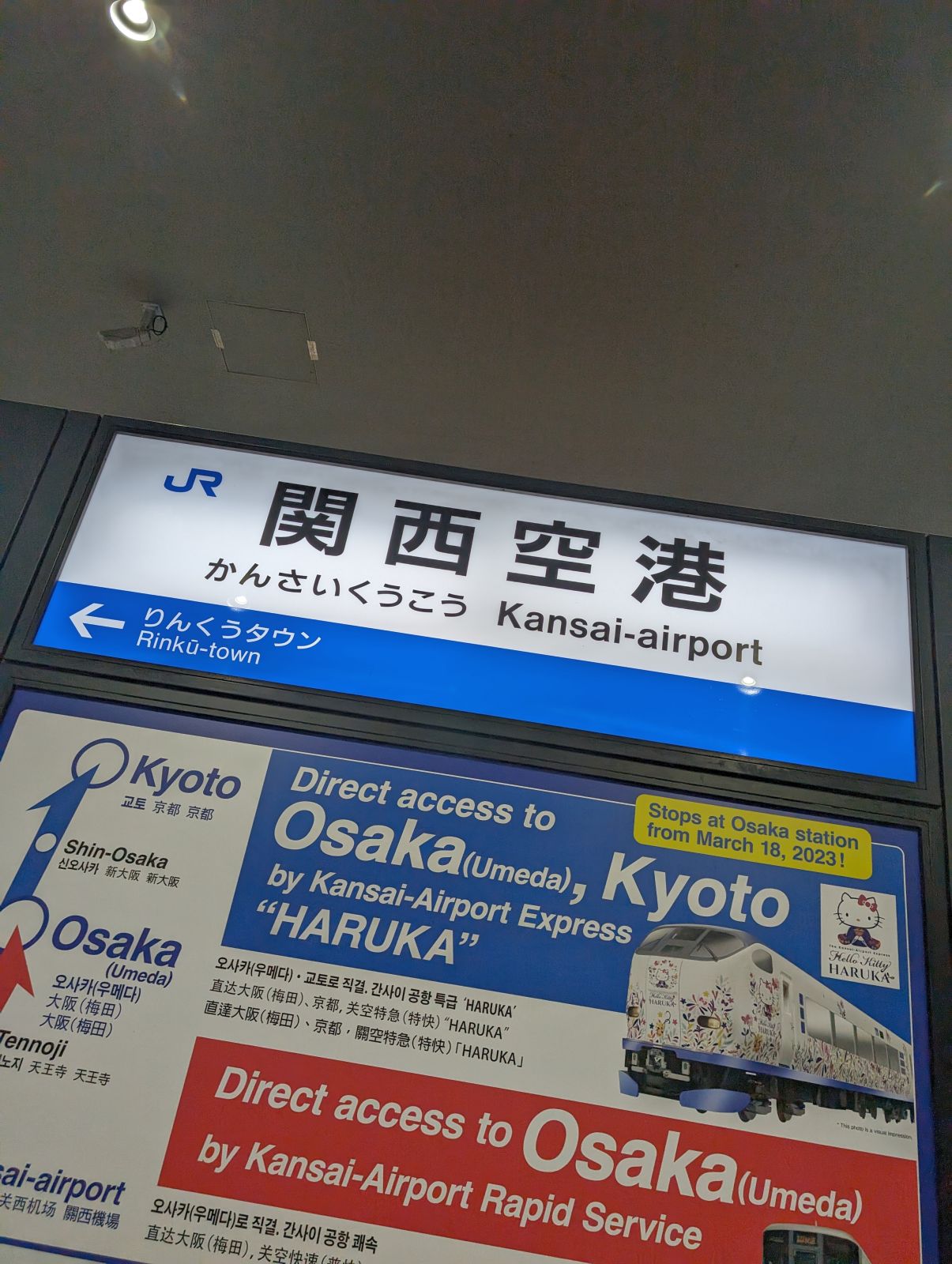 関西空港駅着