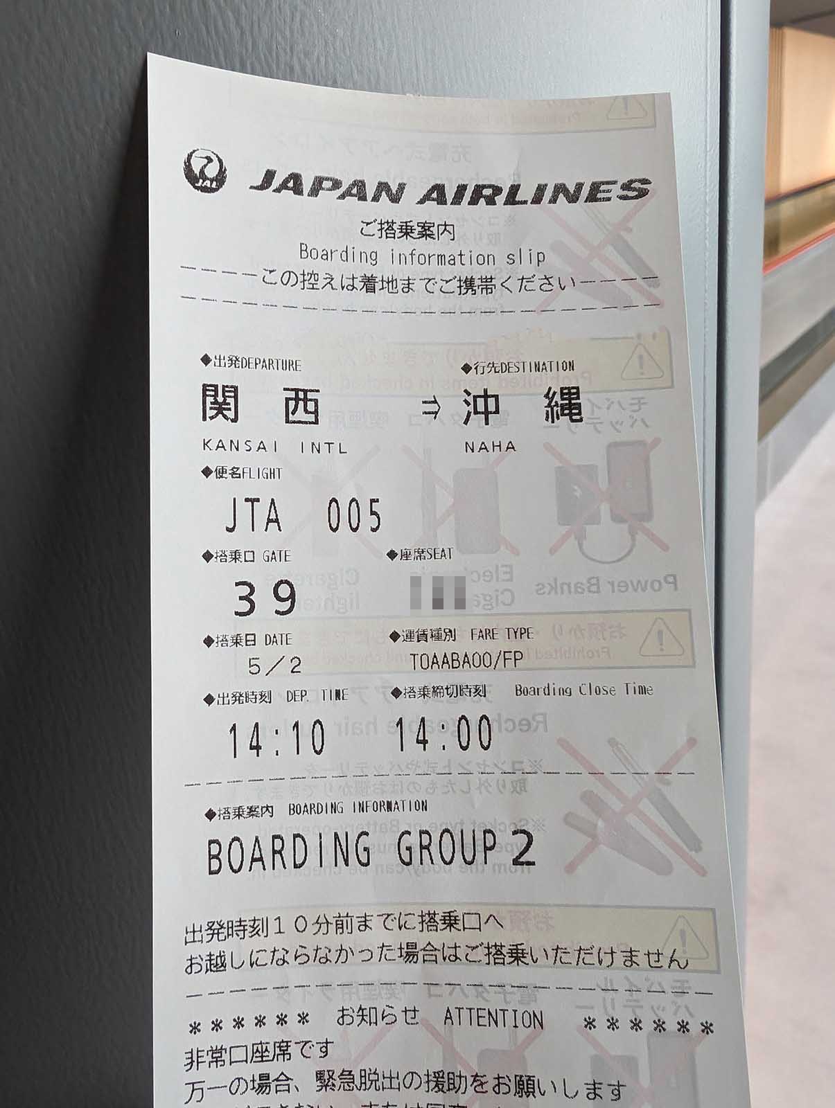 ご搭乗案内
