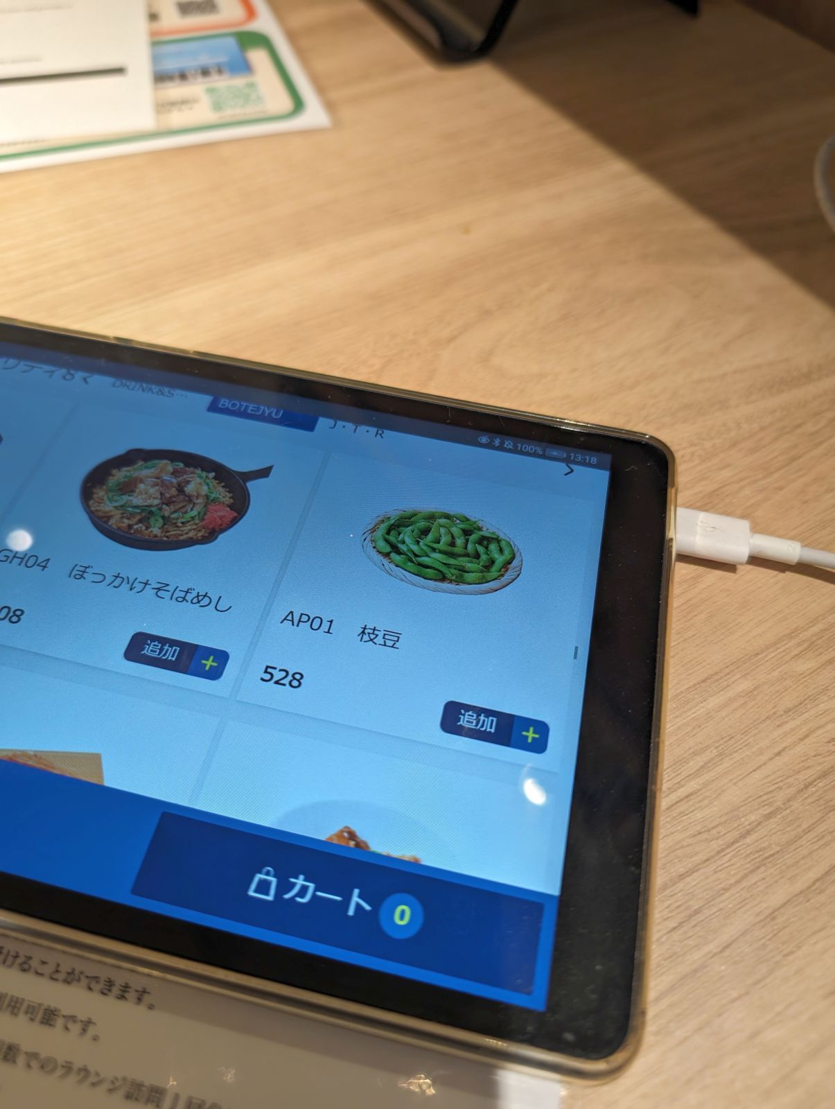 残金分を使うとしたら？