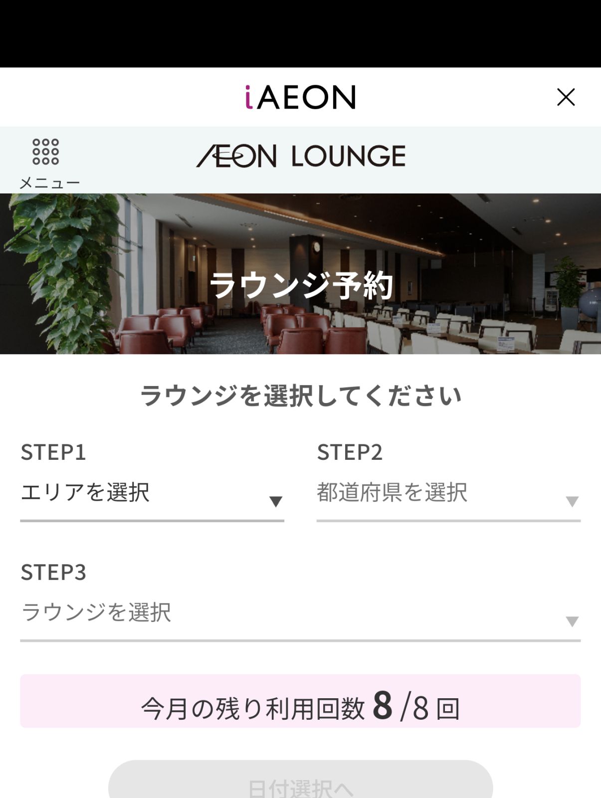 ラウンジ予約