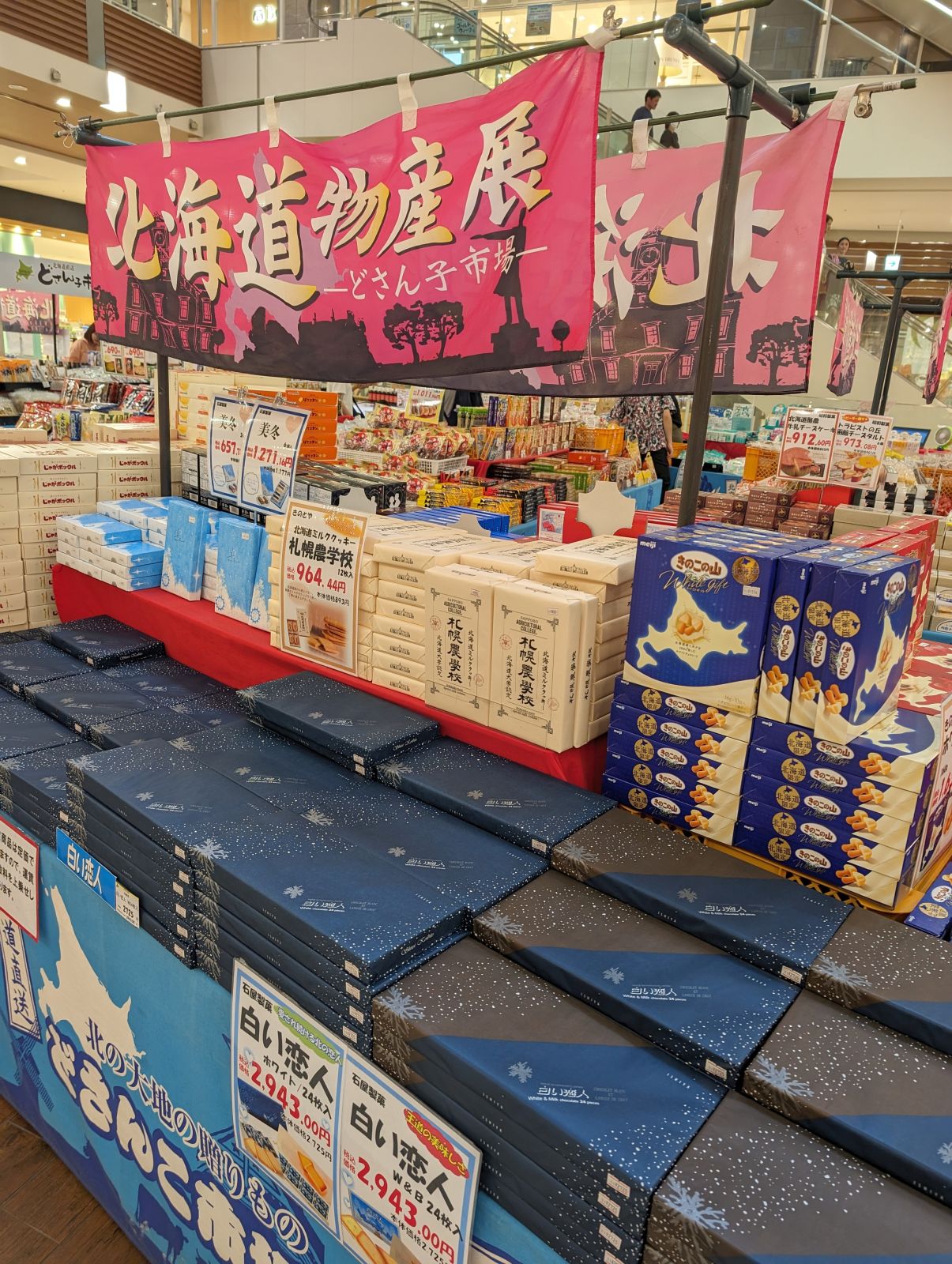 北海道物産展