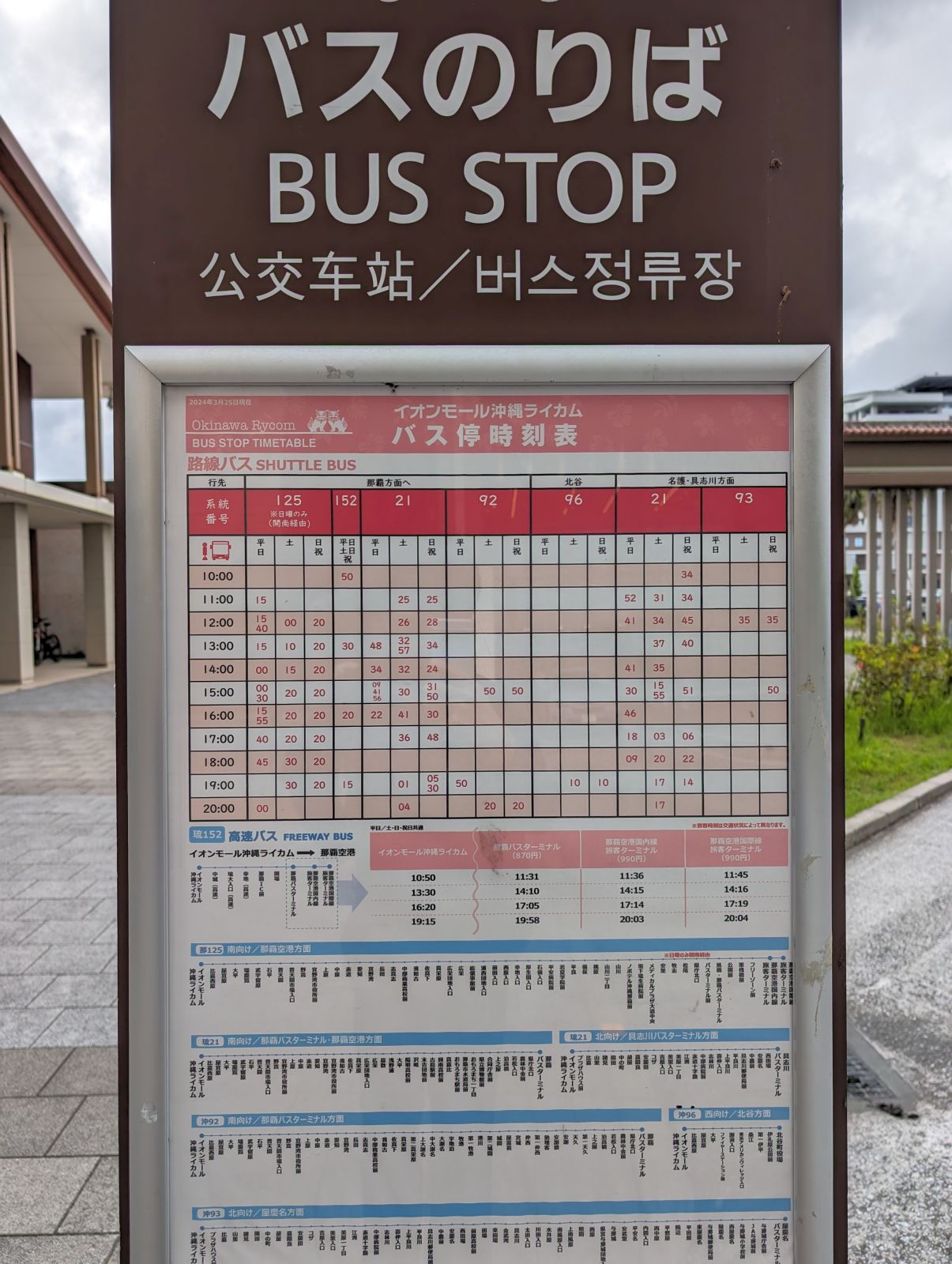 バス停時刻表