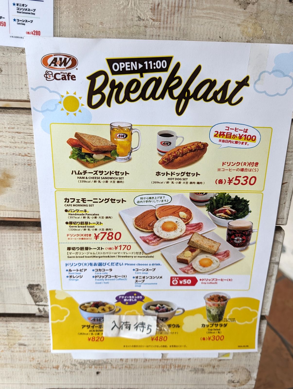 カフェモーニングセット