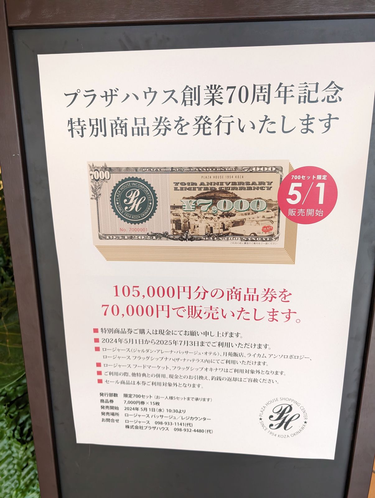 特別商品券