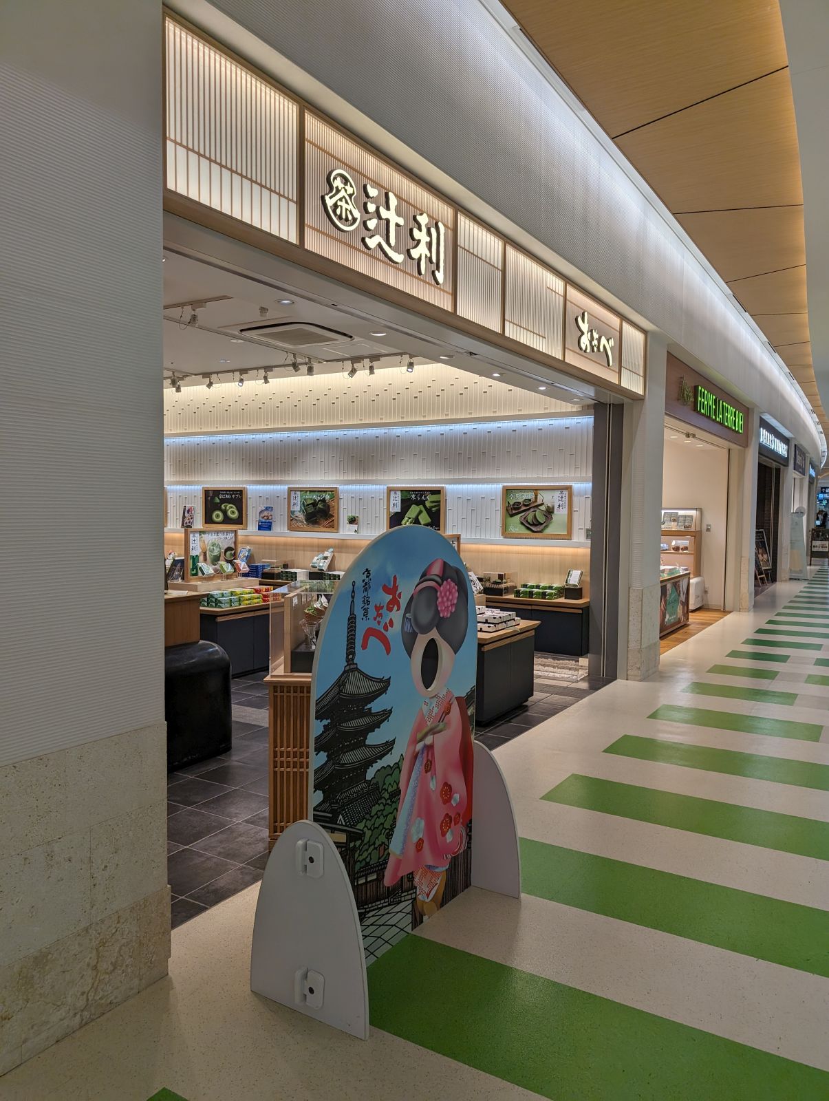 辻利・おたべ