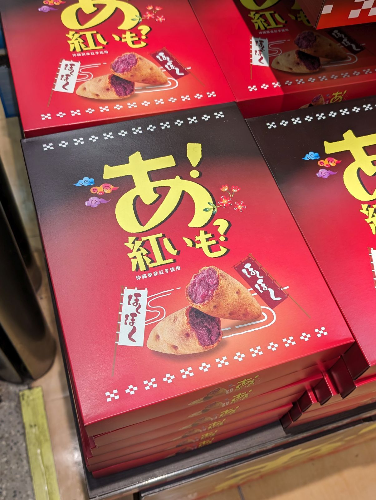 あ！紅いも？