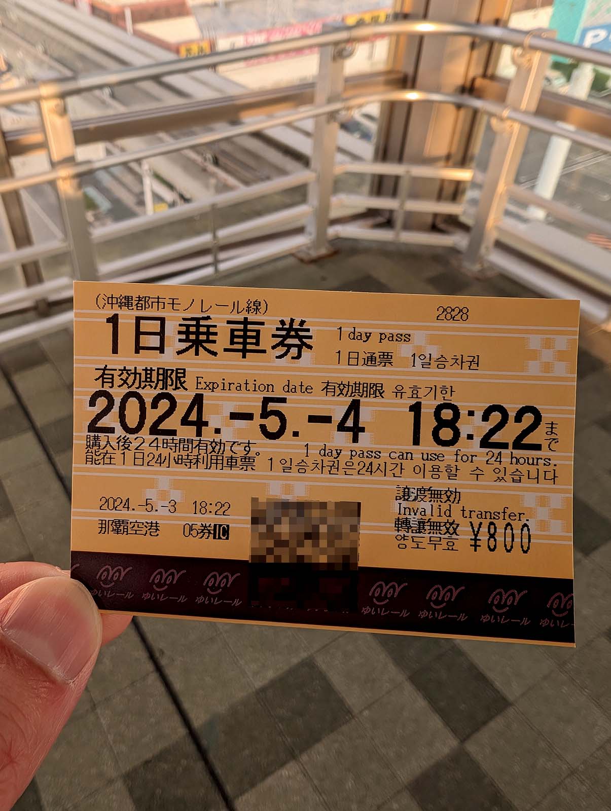 １日乗車券