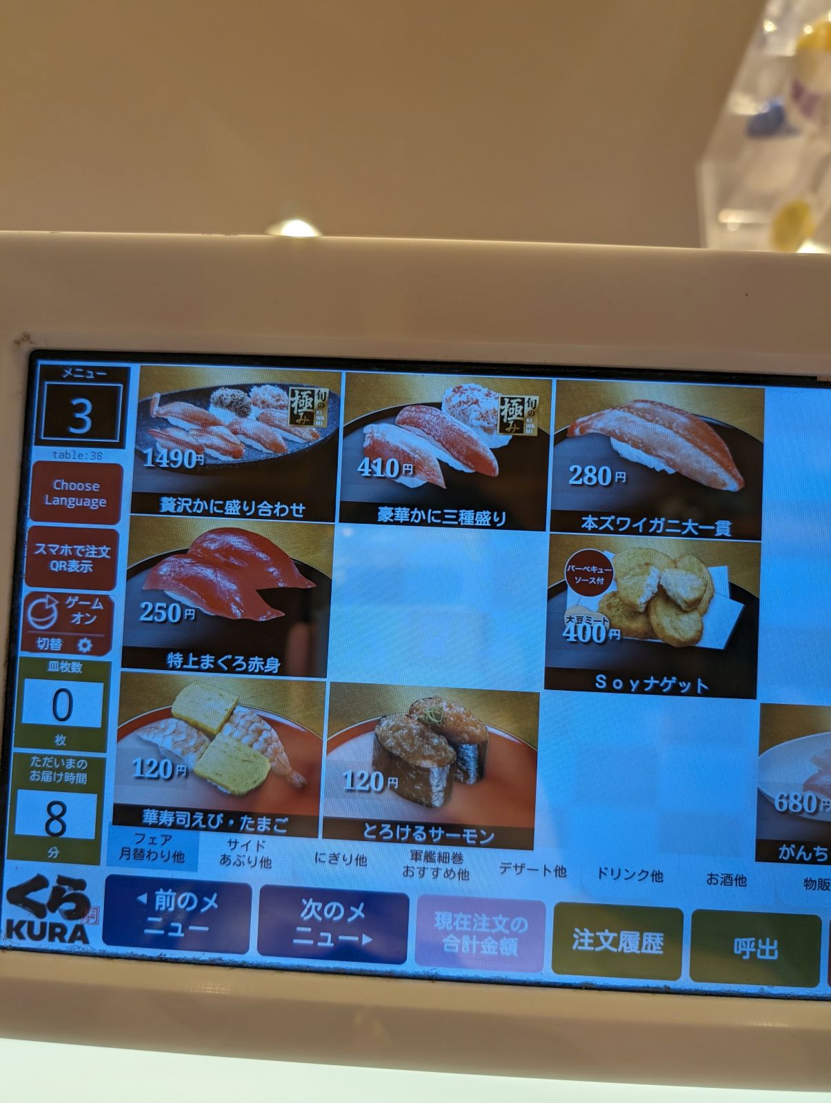 かにメニュー