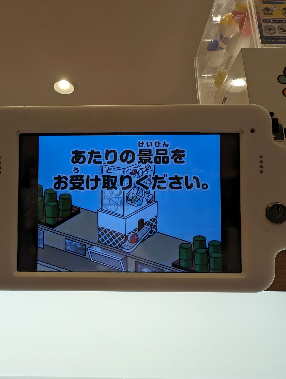 あたりの景品をお受け取りください。