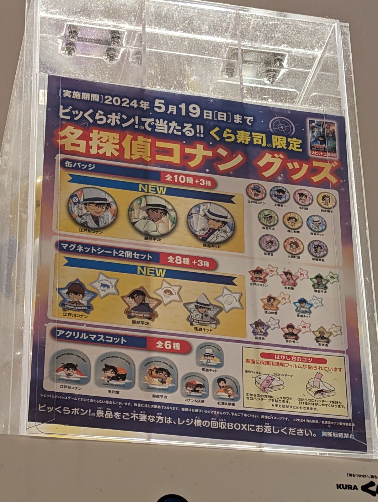 名探偵コナングッズ