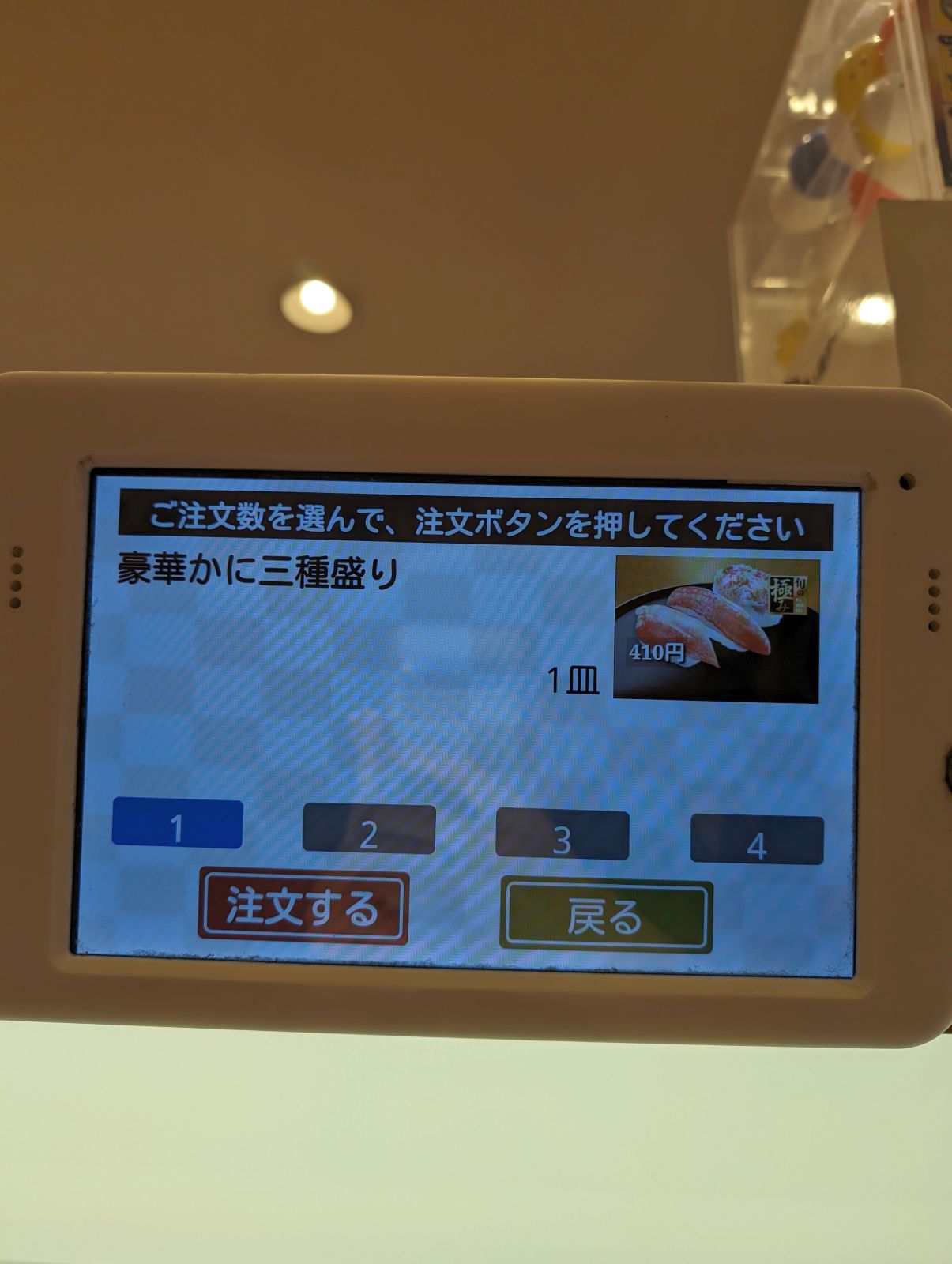 次の注文