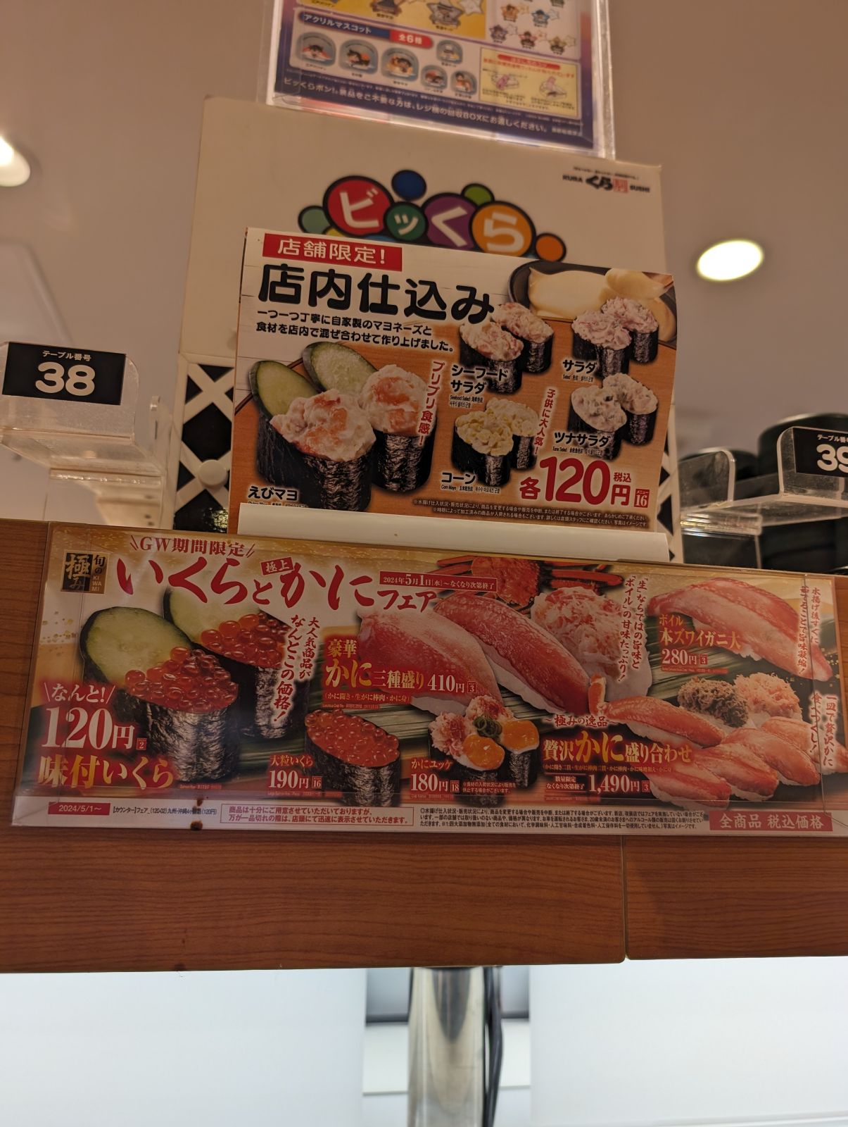 いくらとかにフェア