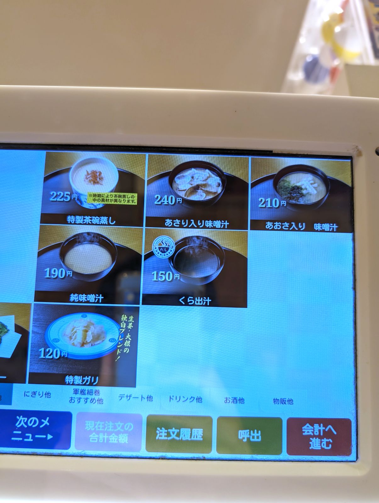くら出汁