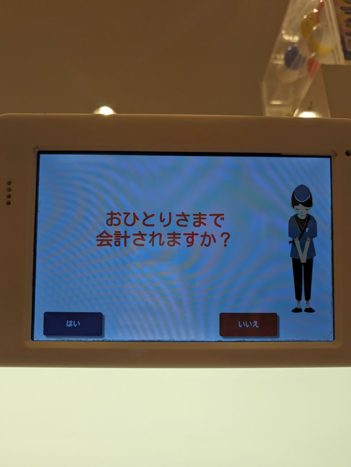 おひとりさまで会計されますか？