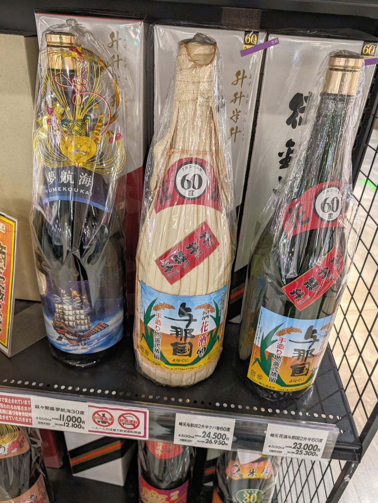 与那国