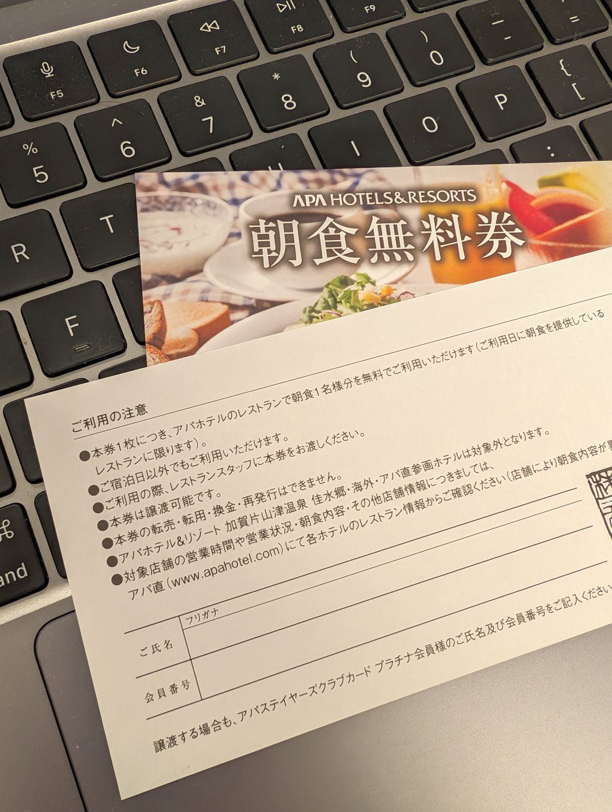 無料朝食券