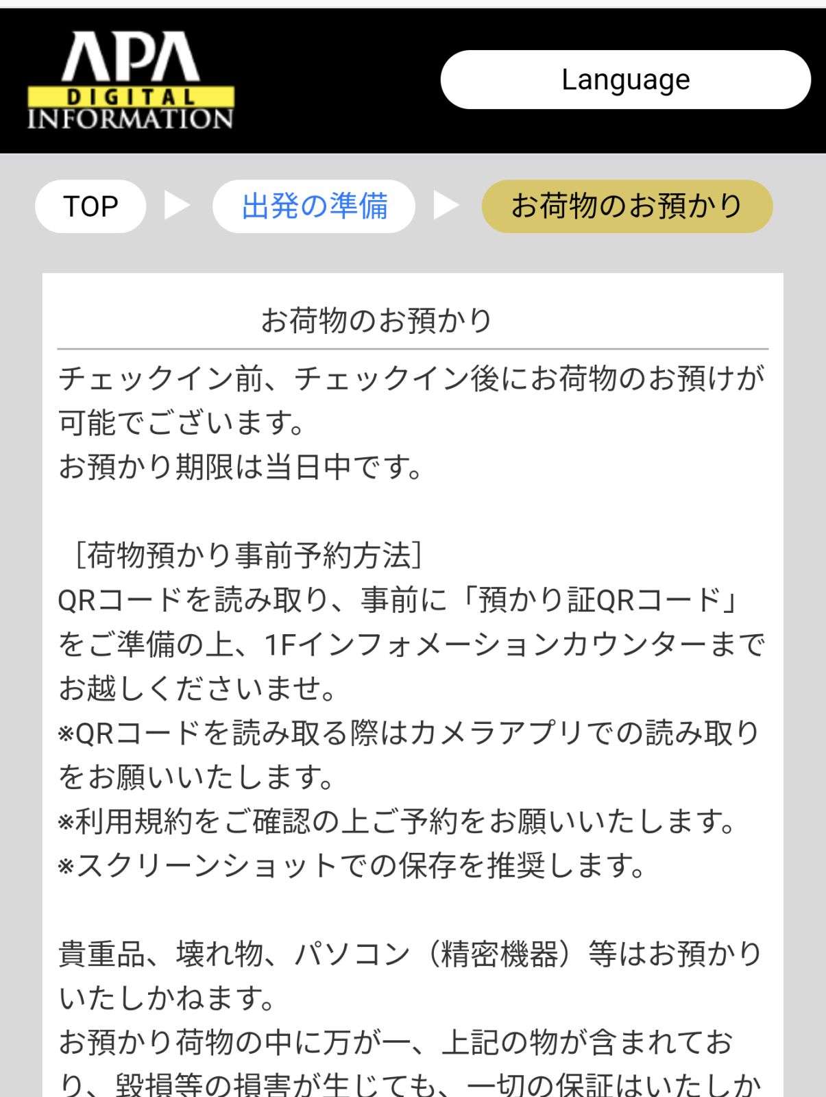 荷物の預かりについて