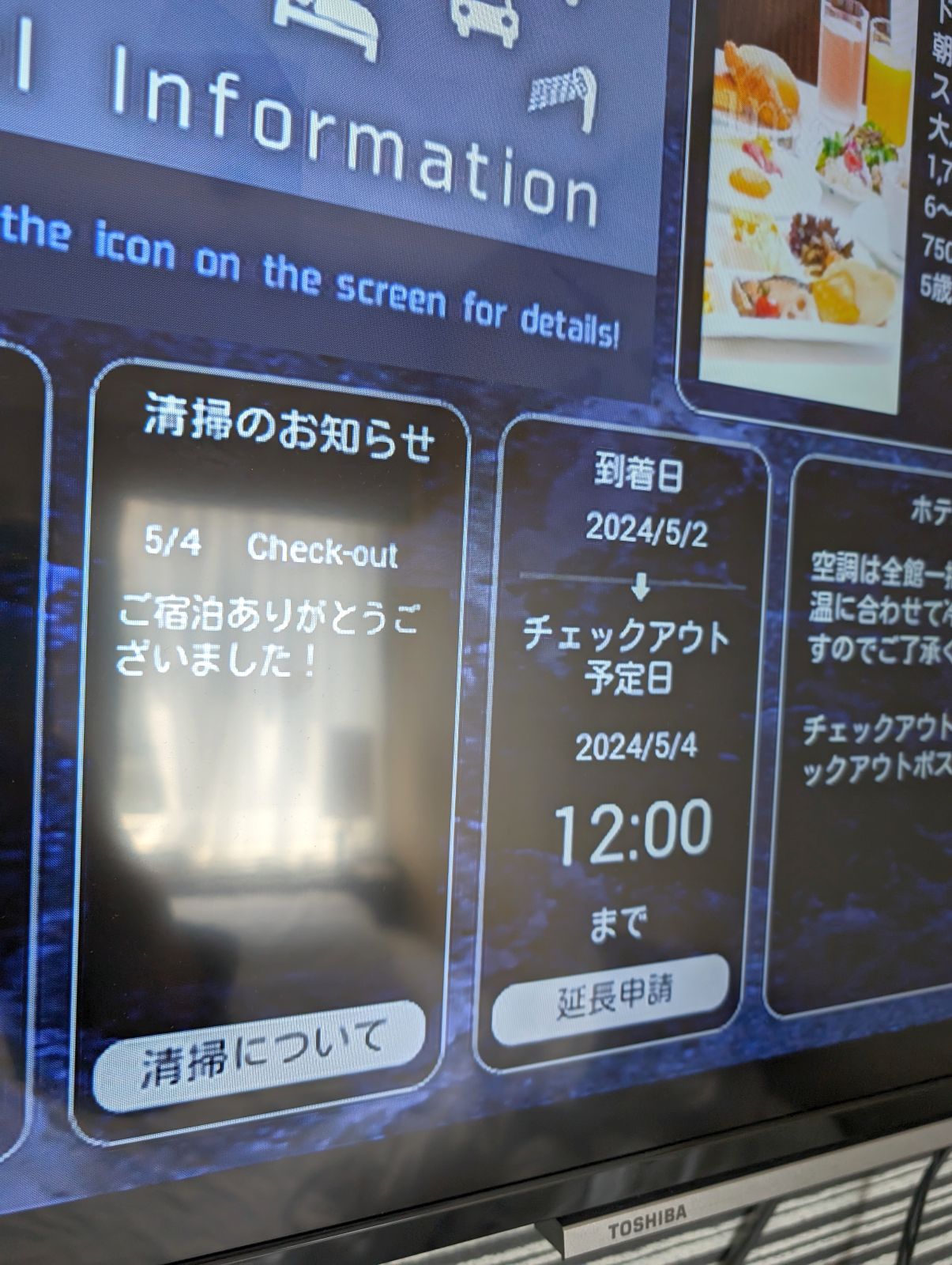チェックアウト時間
