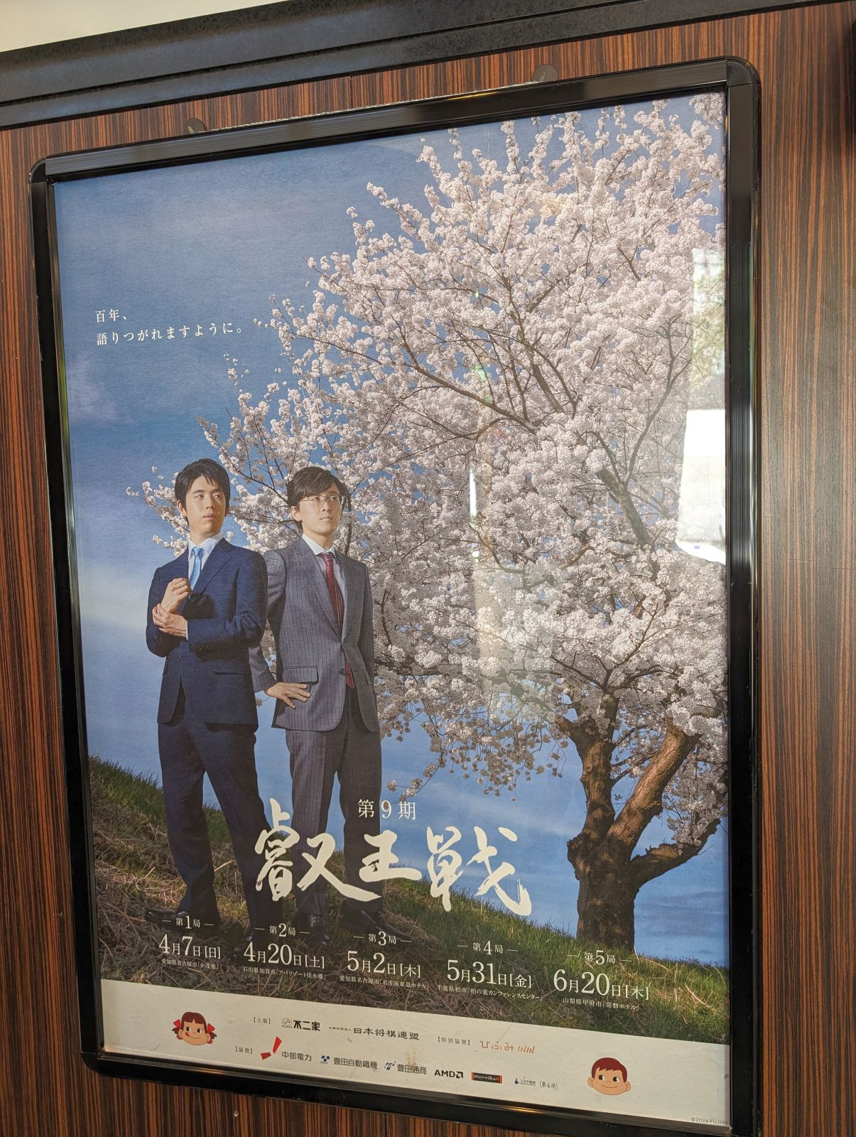 叡王戦のポスター