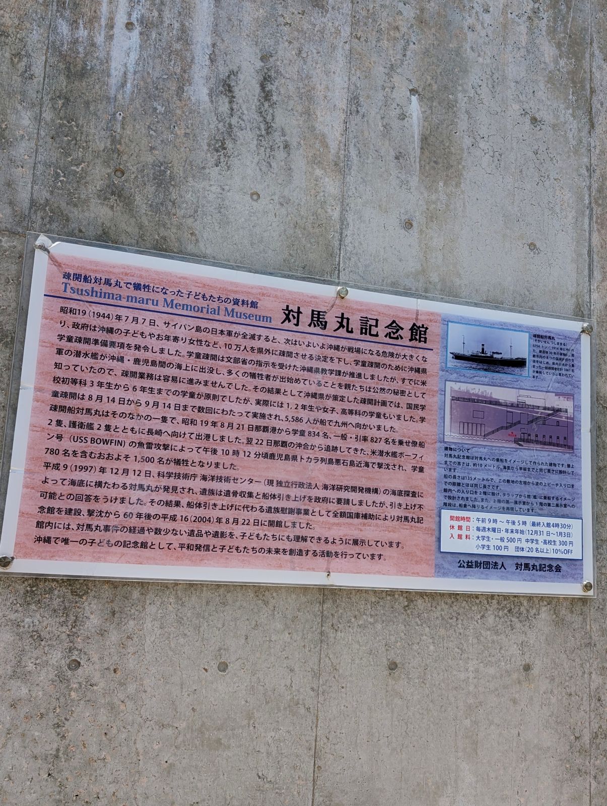 対馬丸記念館とは