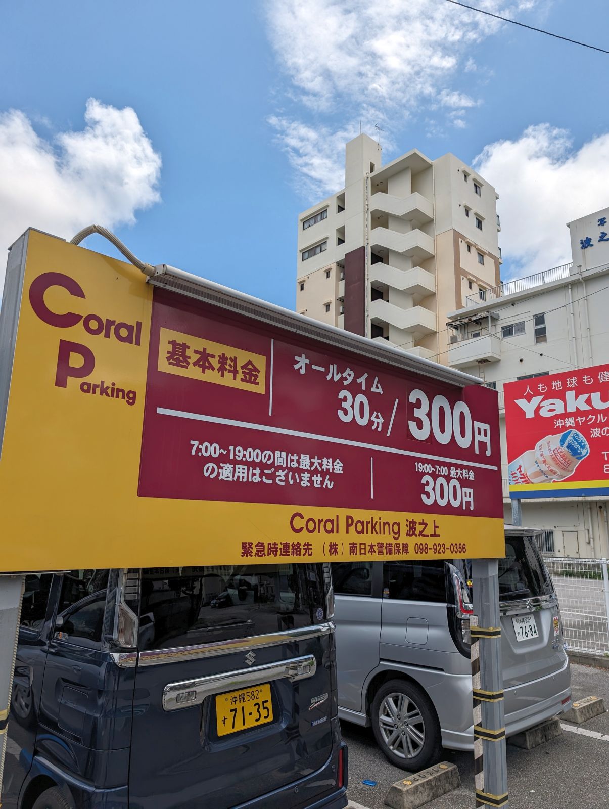 コインパーキング