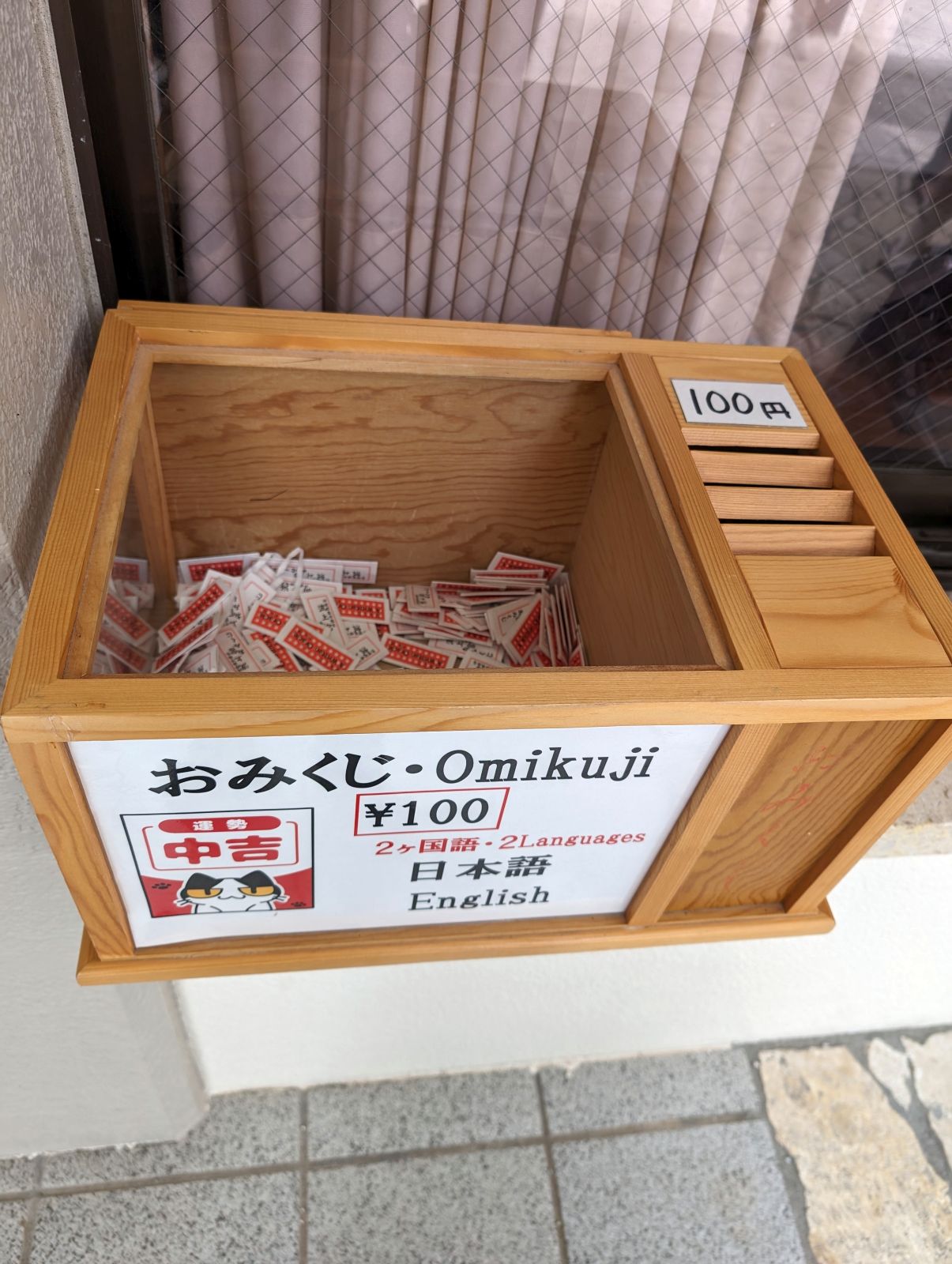 おみくじ