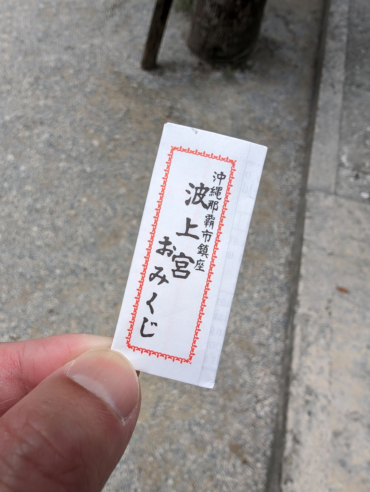 おみくじタイム