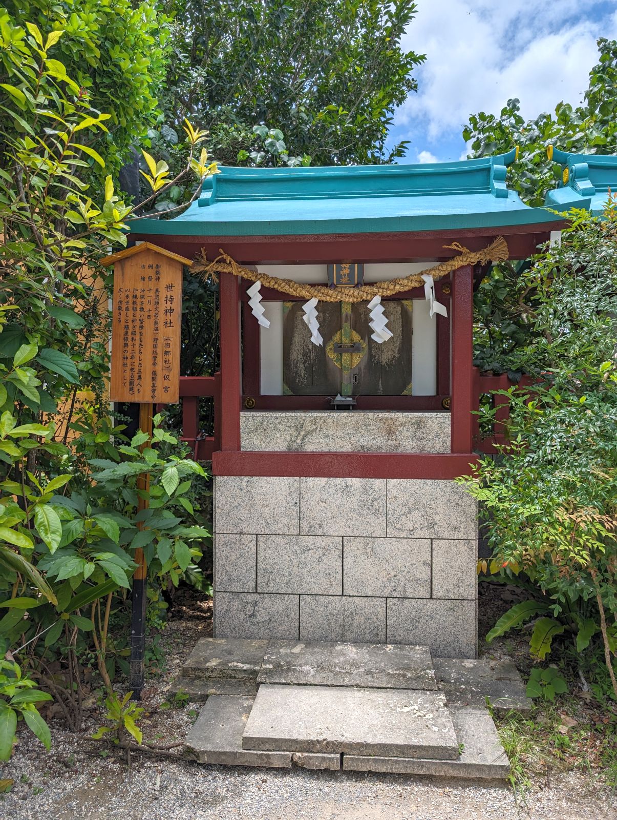 世持神社（旧郷社）仮宮