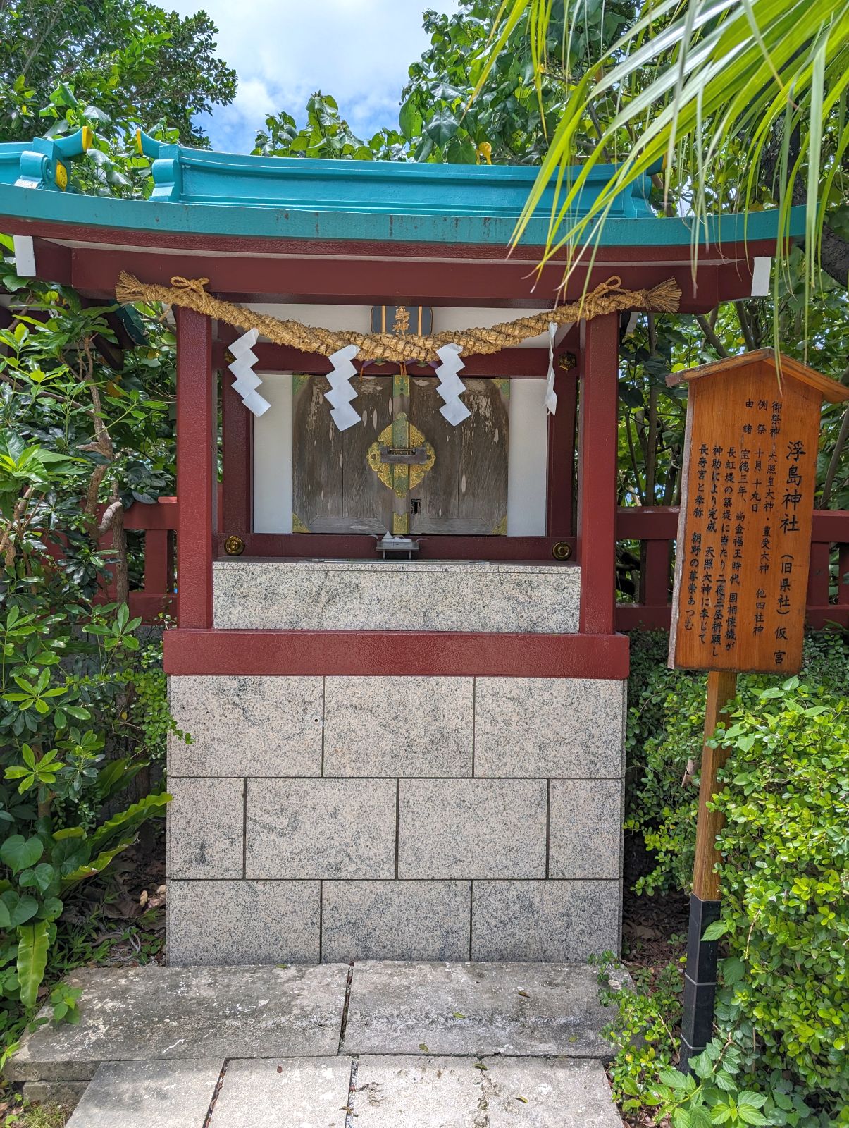 浮島神社（旧県社）仮宮