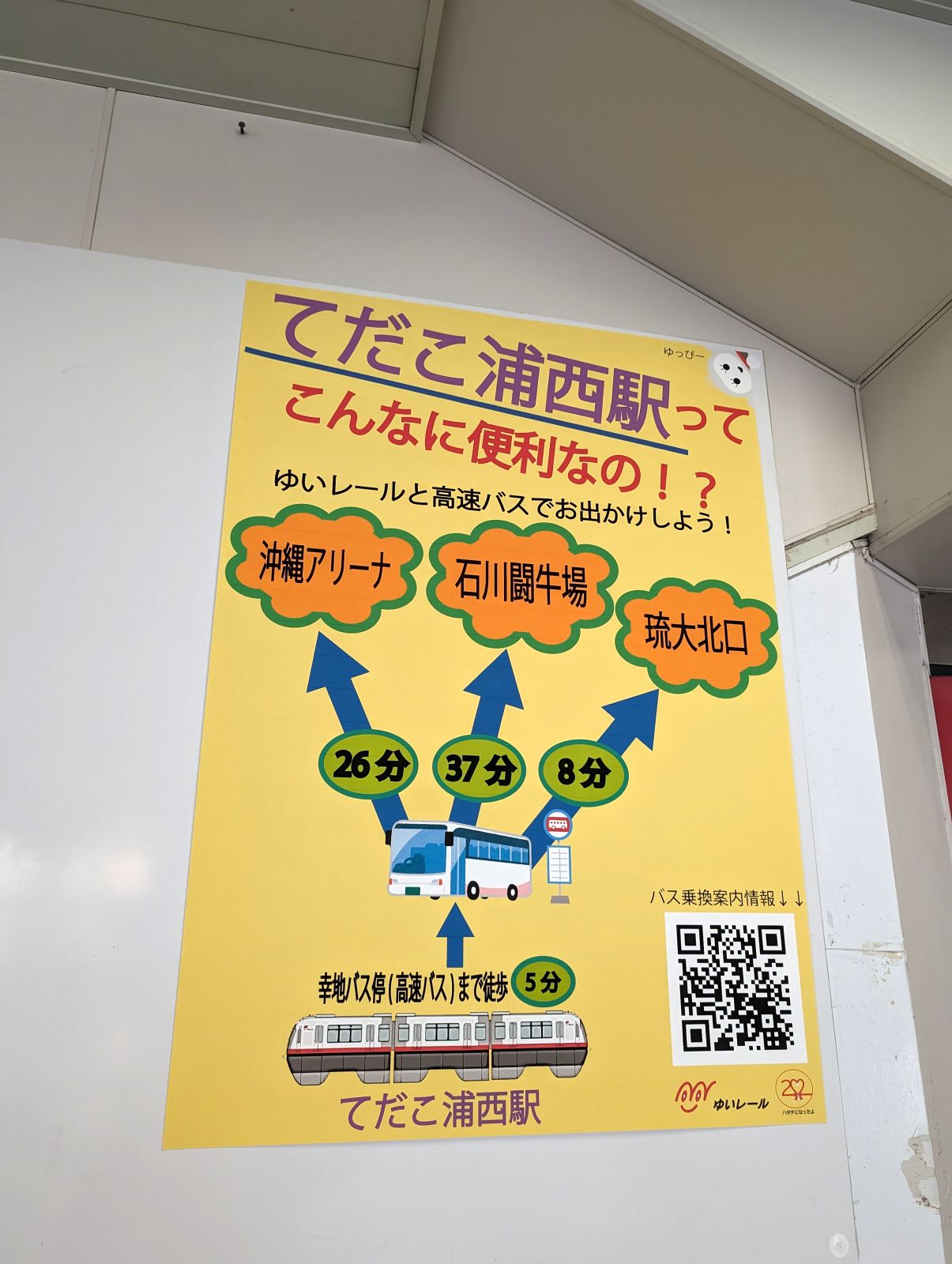 駅からバス