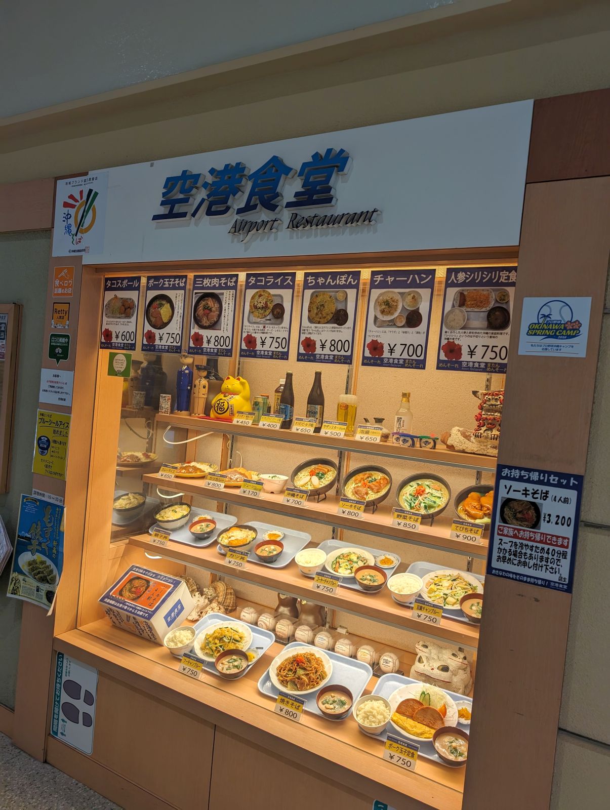空港食堂