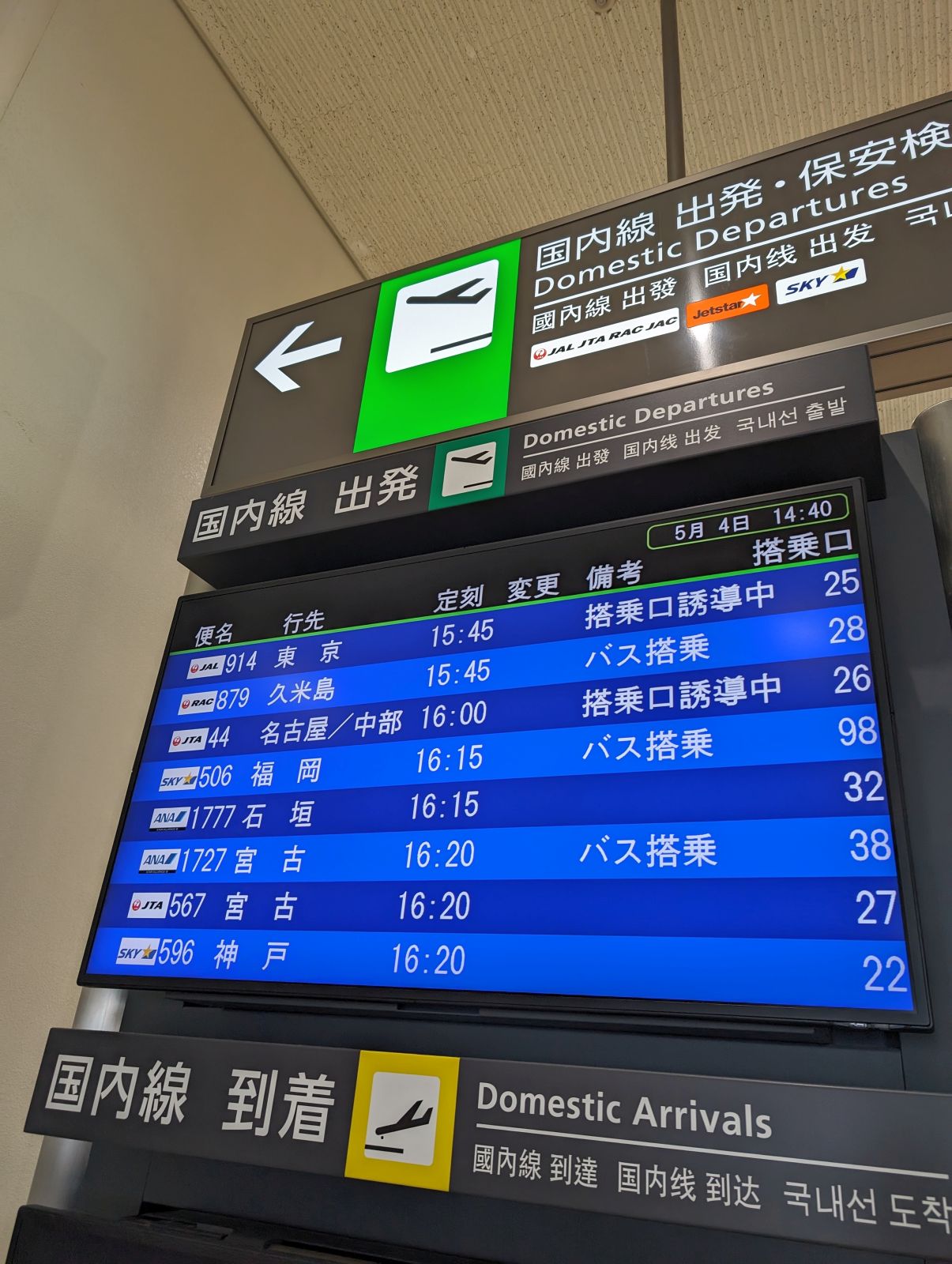 出発便の案内