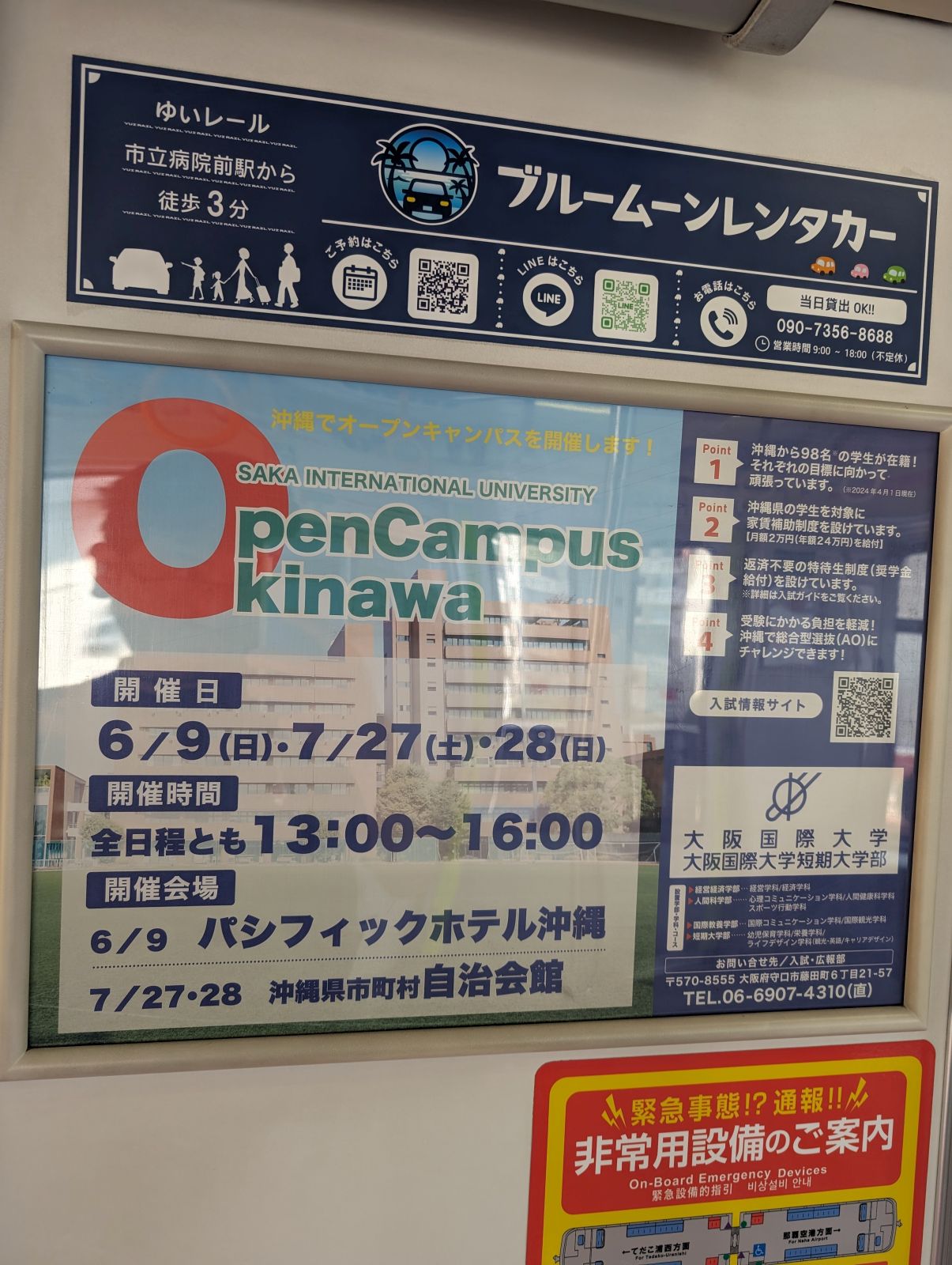 沖縄でオープンキャンパス