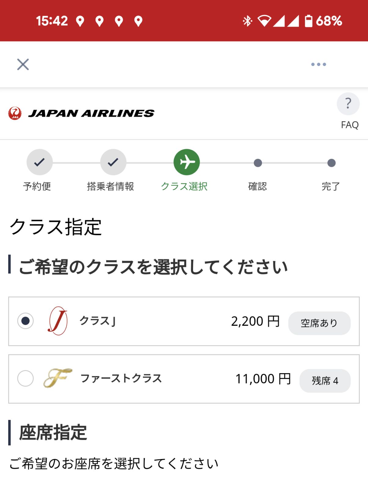 アップグレード料金
